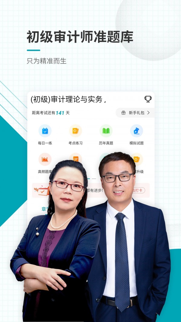 初级审计师准题库-01
