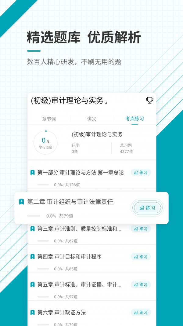 初级审计师准题库-01