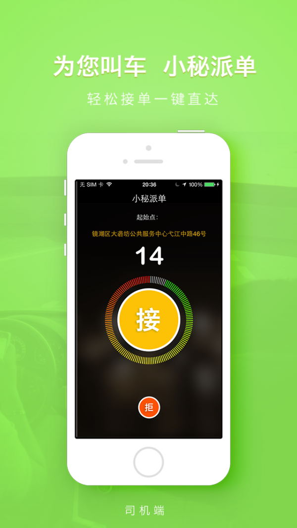 车小秘司机端-01