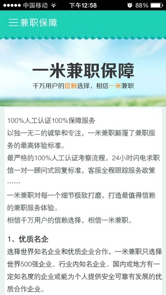 一米兼职-2