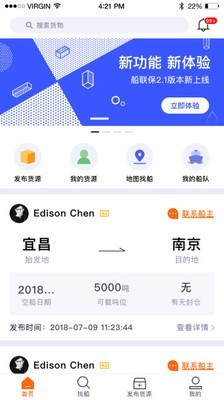 船联宝货主版-0