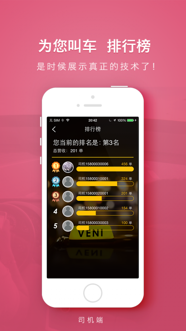 车小秘司机端-01