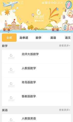 启程云教育-2