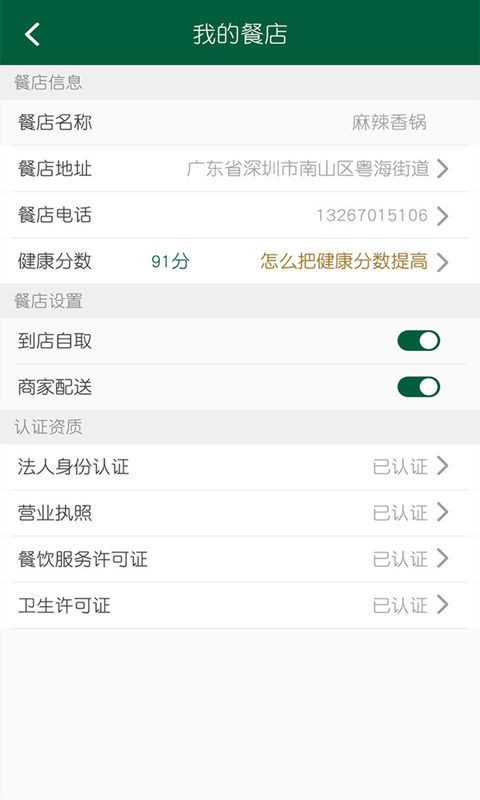 到点商家版-3