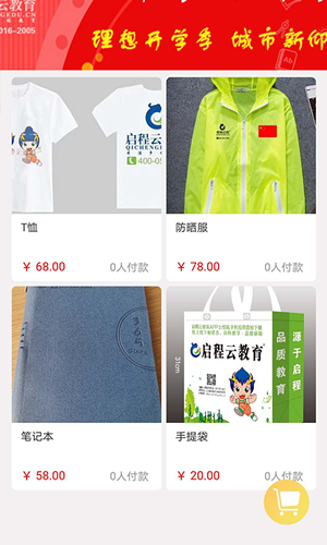 启程云教育-4