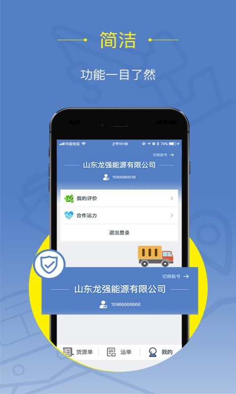 好运全程货主-3
