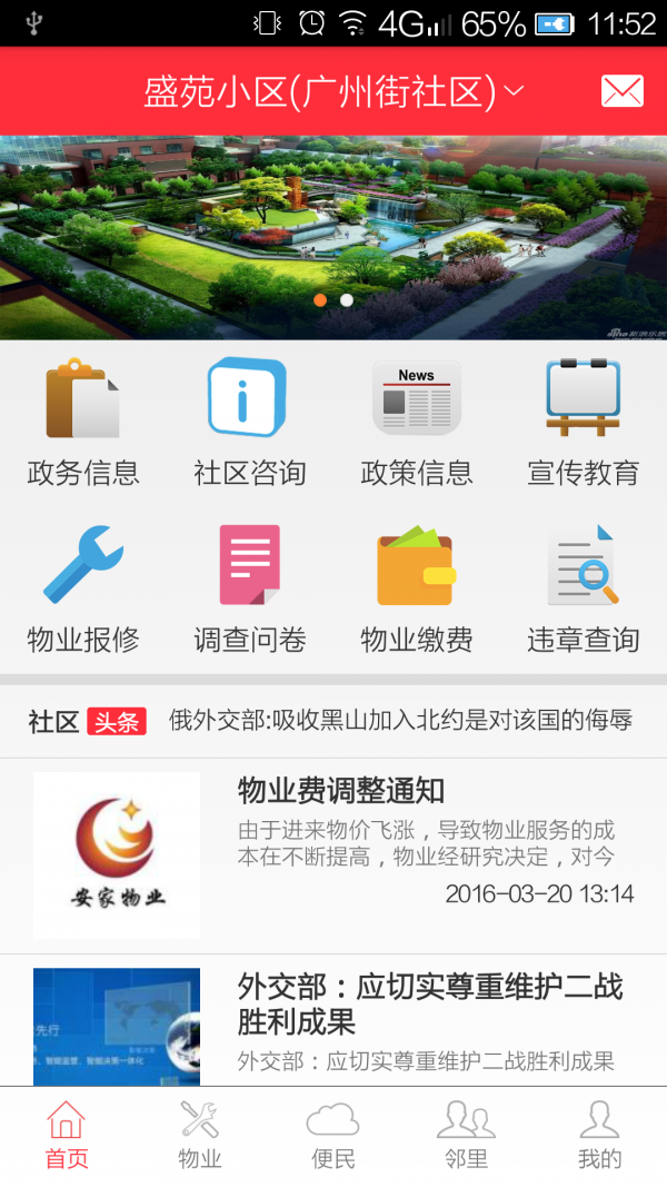 邻聚管家-0