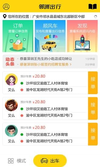 邻洲出行司机端-01