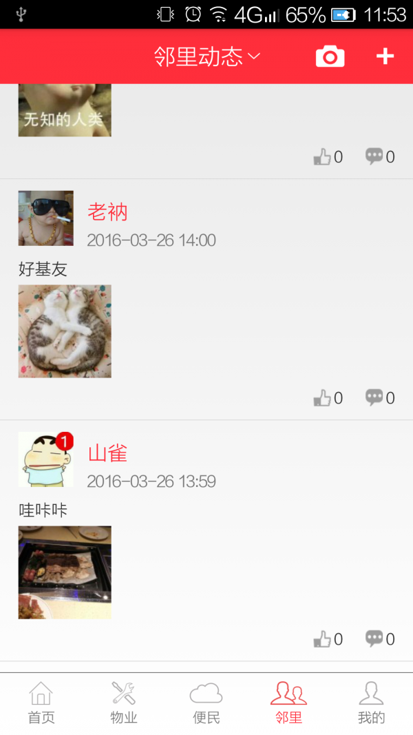 邻聚管家-2