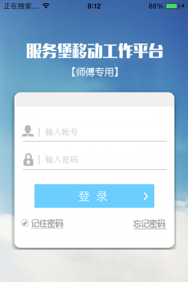 服务堡师傅-1