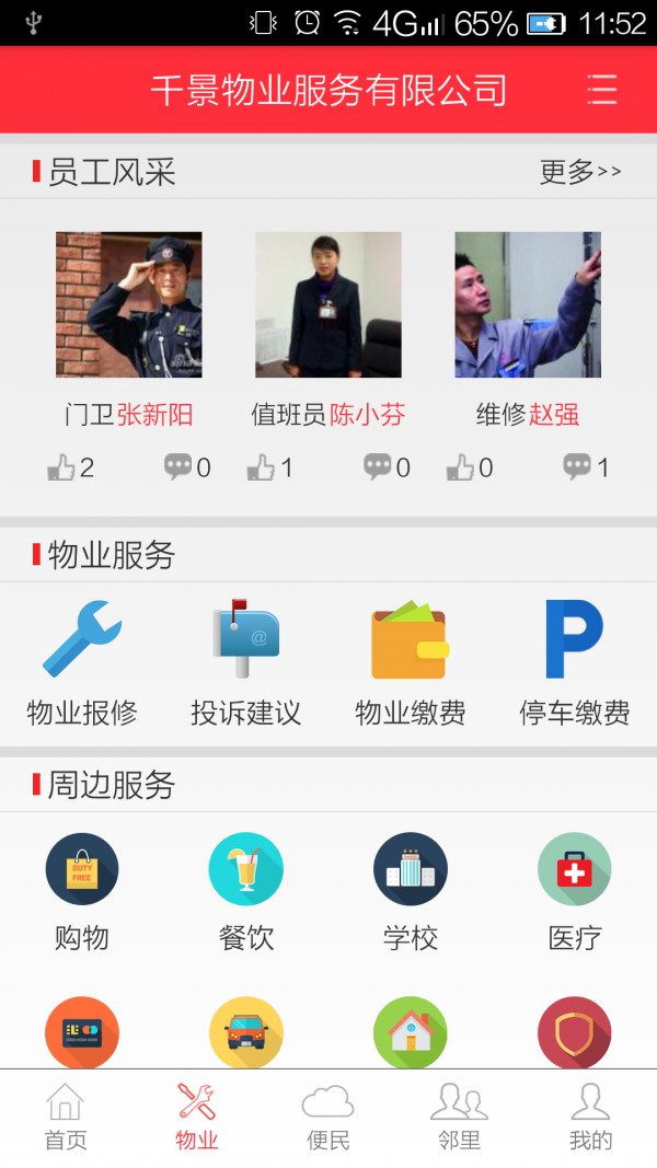 邻聚管家-1
