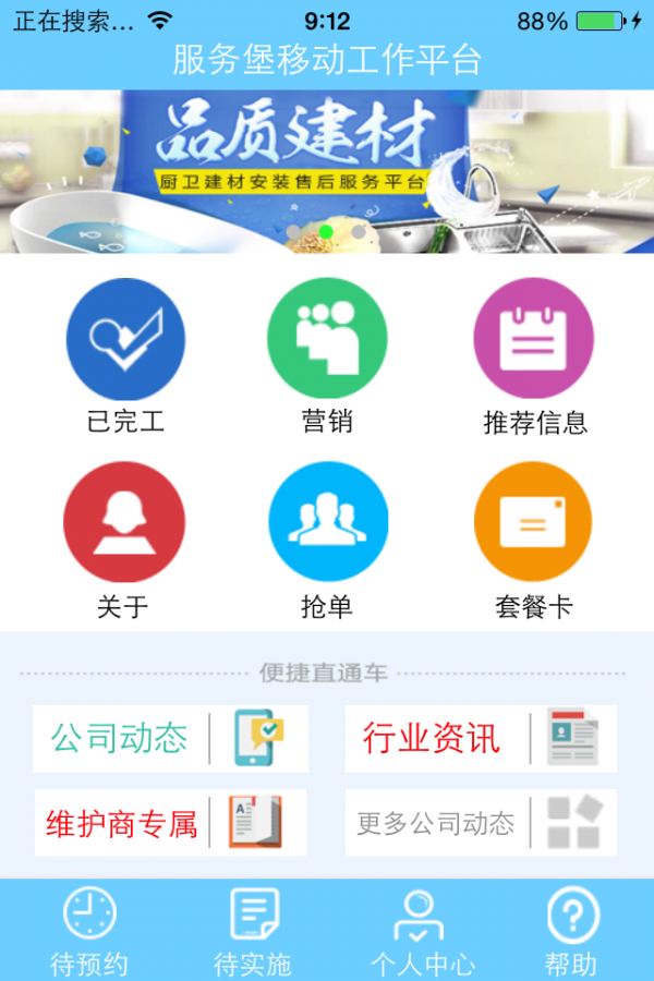 服务堡师傅-0