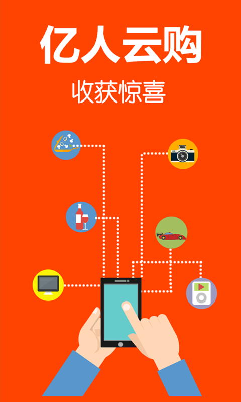 亿人云购-01