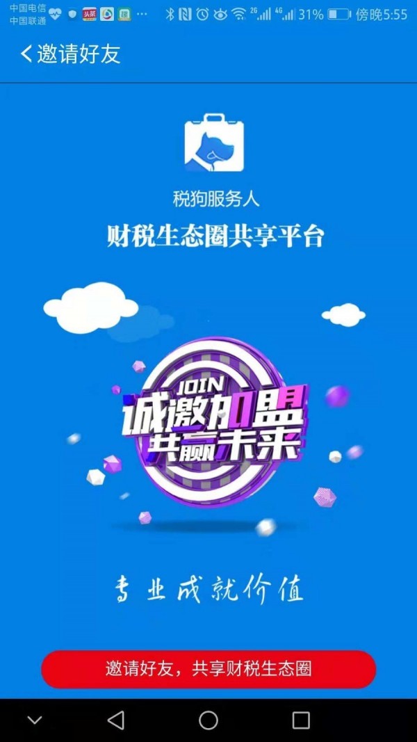 税狗服务人-4