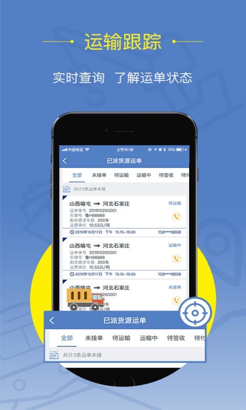 好运全程货主-1