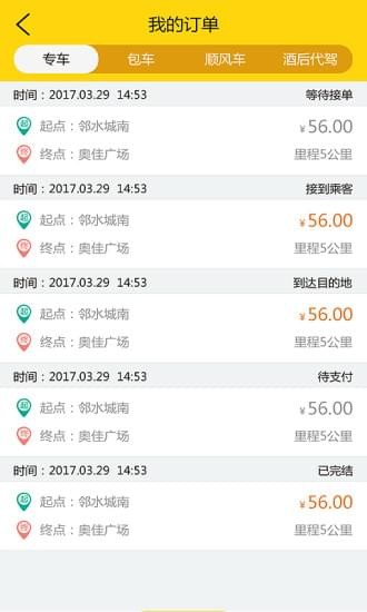邻洲出行司机端-01