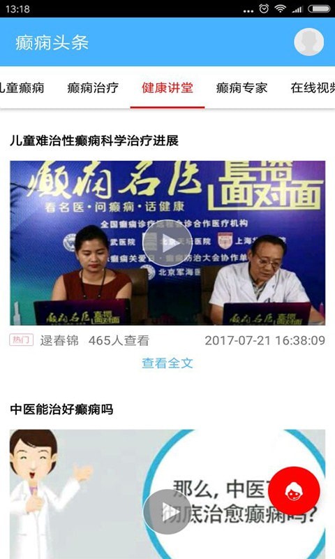 癫痫头条-2