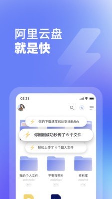 阿里云网盘-0