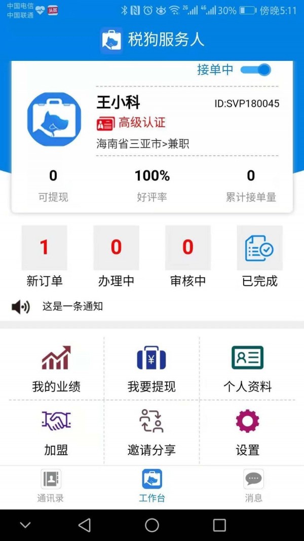 税狗服务人-0