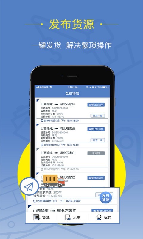 好运全程货主-0