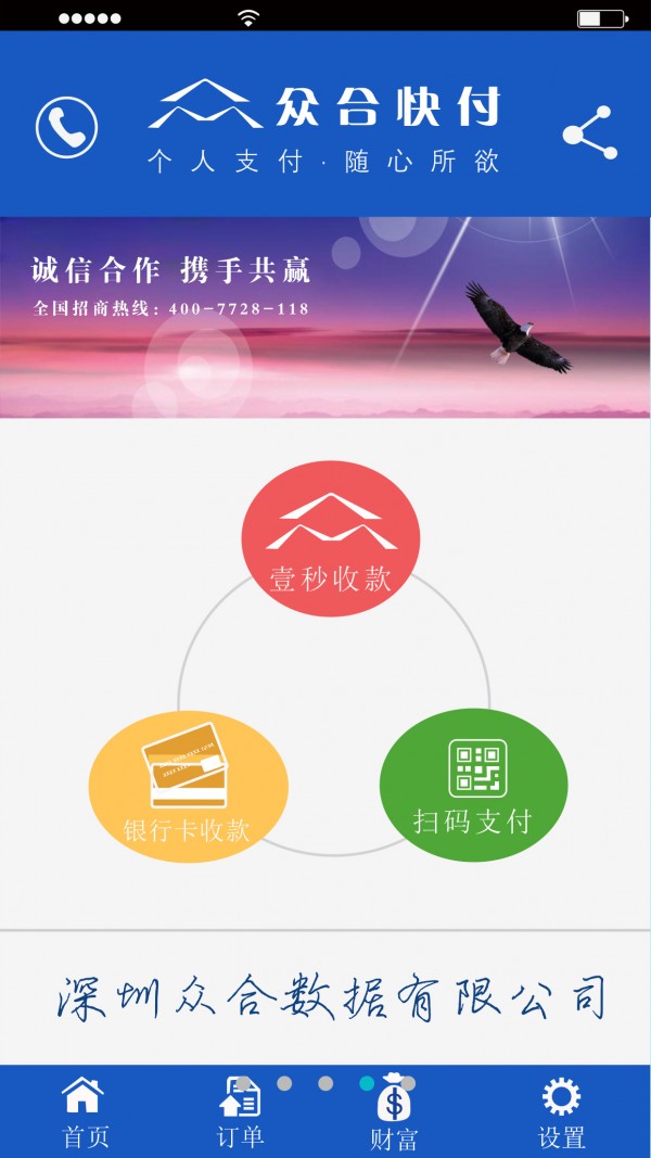 众合快付-3