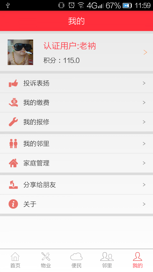 邻聚管家-3
