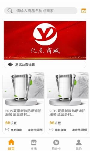 亿点商城-01