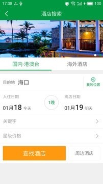 候鸟旅居网-01
