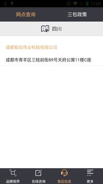长虹用户中心-3