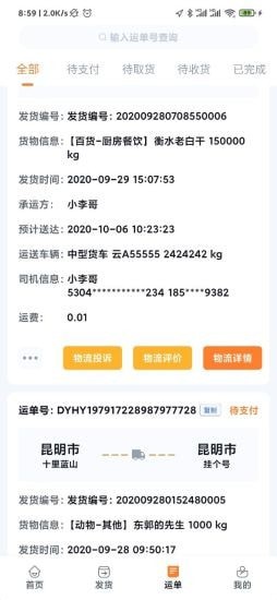 约货-2