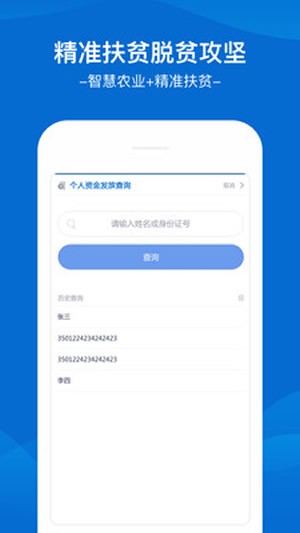 扶贫百事通-1