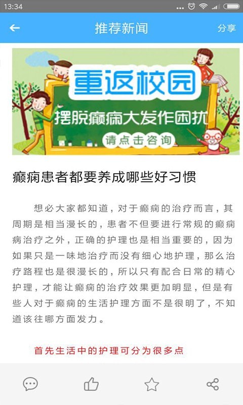 癫痫头条-3