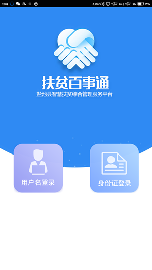 扶贫百事通-2
