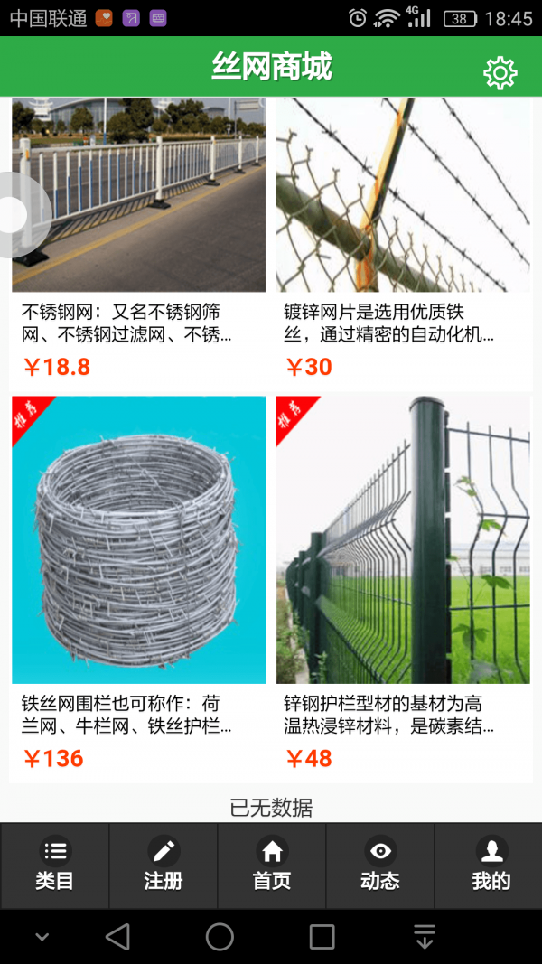 丝网商城-1