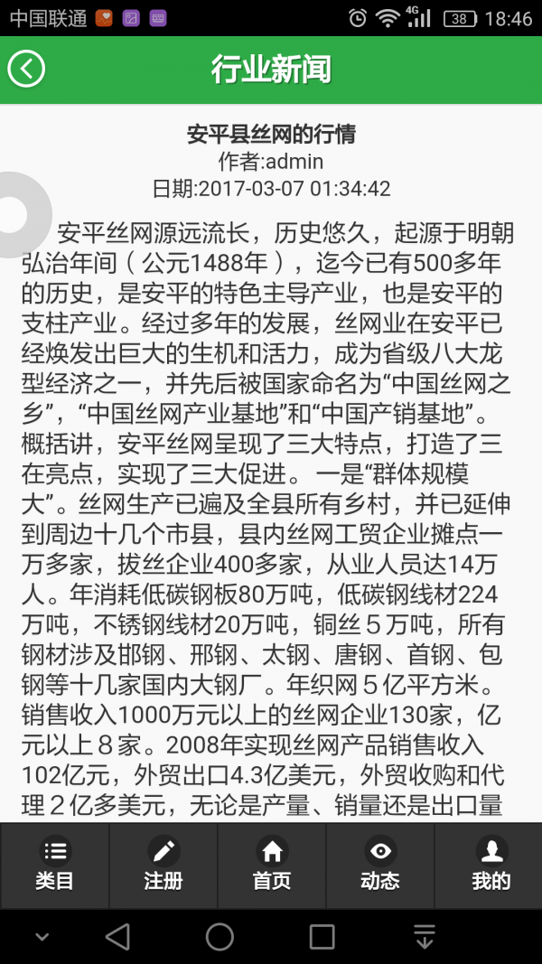 丝网商城-3