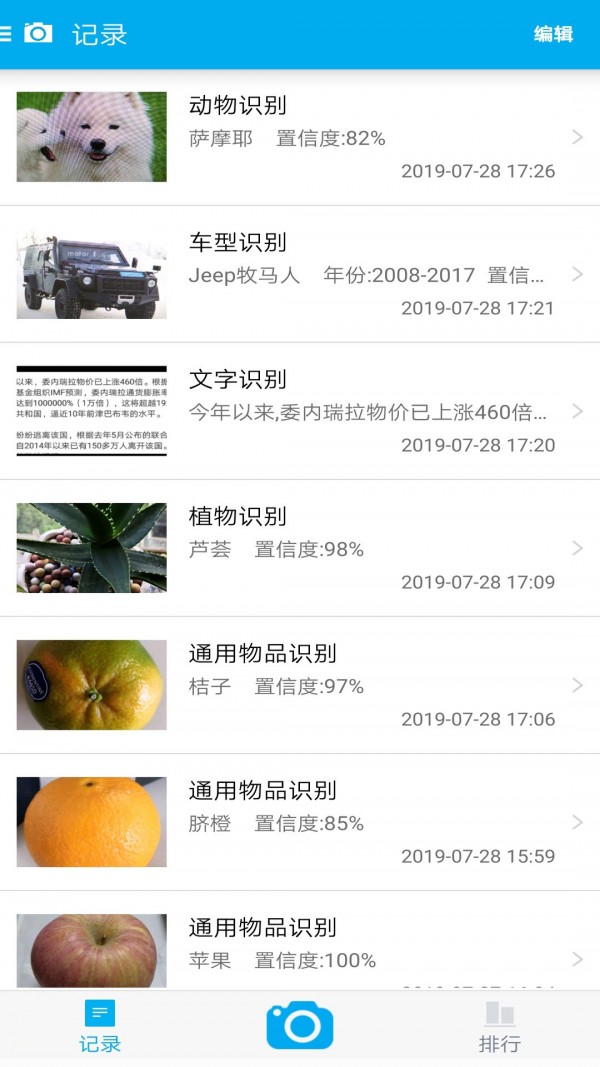 全能拍照识别-0