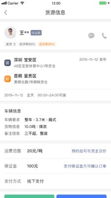 配齐物流司机-01