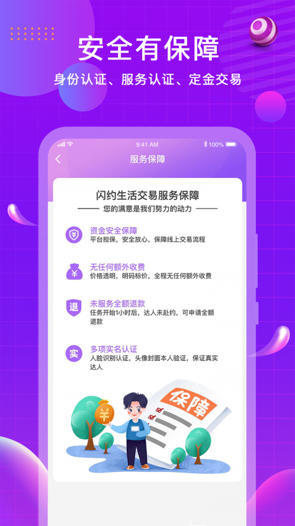 闪约-01