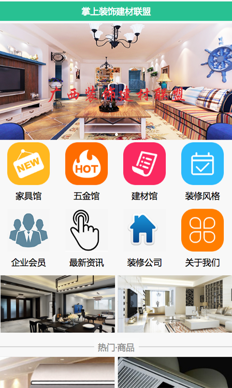 广西装饰建材联盟-0