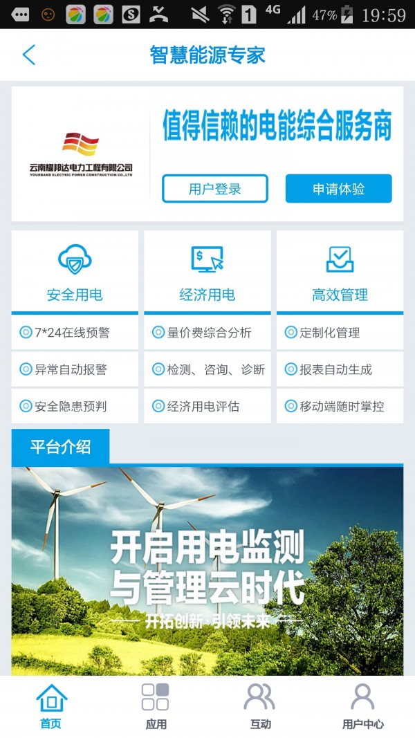 智慧能源专家-1