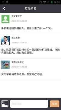 长虹用户中心-2