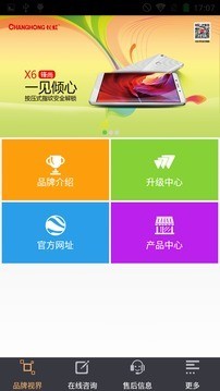 长虹用户中心-0