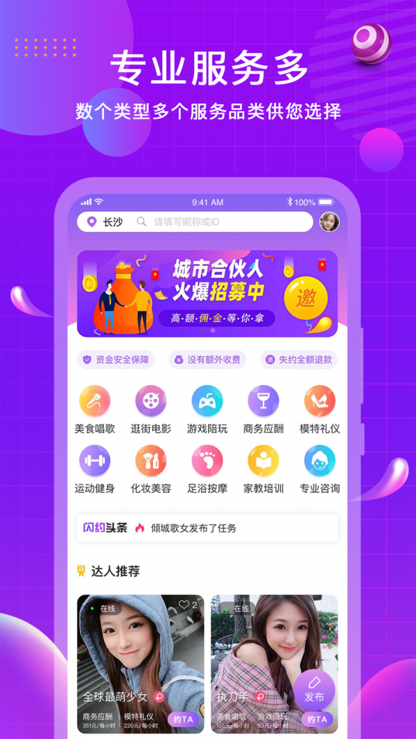 闪约-01