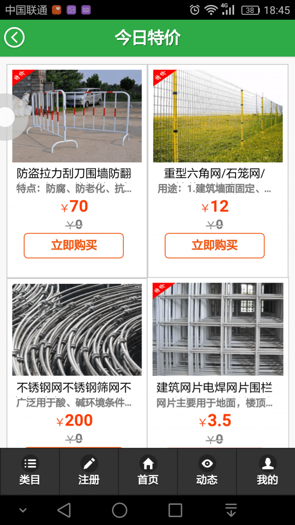 丝网商城-4