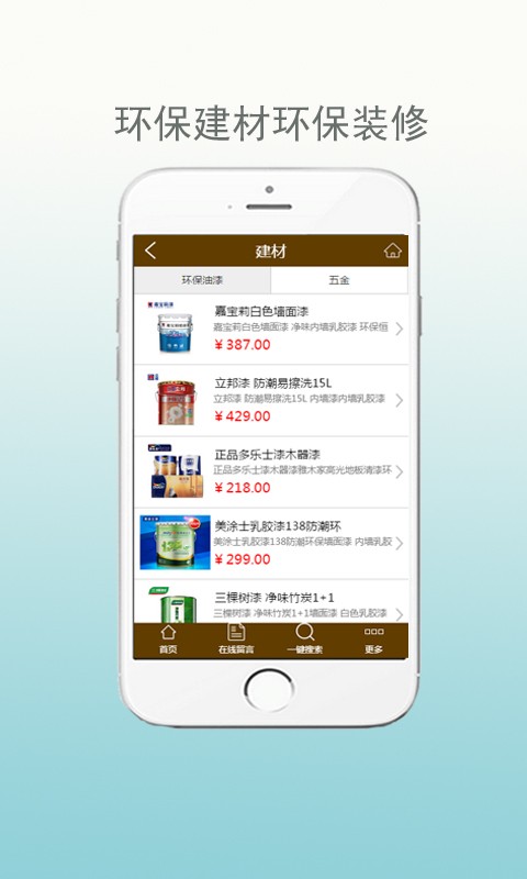 环保建材环保装修-01