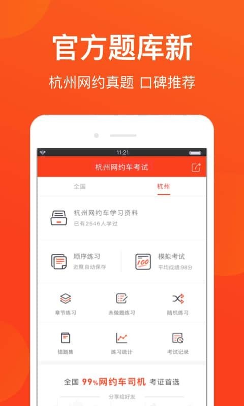 杭州网约车考试-0