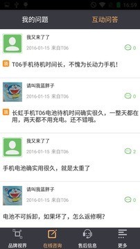 长虹用户中心-1