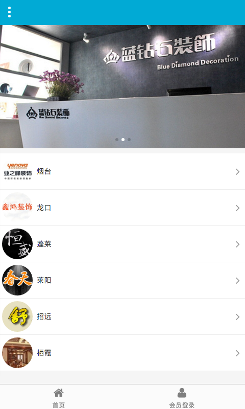 烟台建材网-2