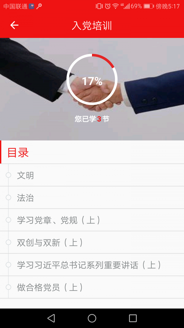 网上党校-01