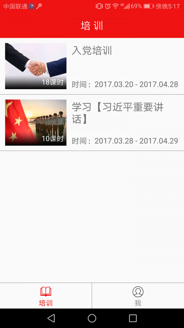 网上党校-01